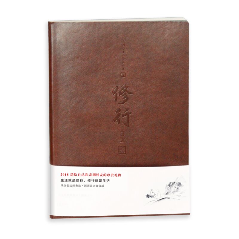 2018修行日志(净空老法师书法+刘素云老师偈颂)青春励志精致复古手账书日记本皮革封面方便携带学生文具笔记本在类目 书籍/杂志/报纸, 自我实现/励志, 励志中 - 来自Buy2taobao.com提供专业的淘宝代购服务