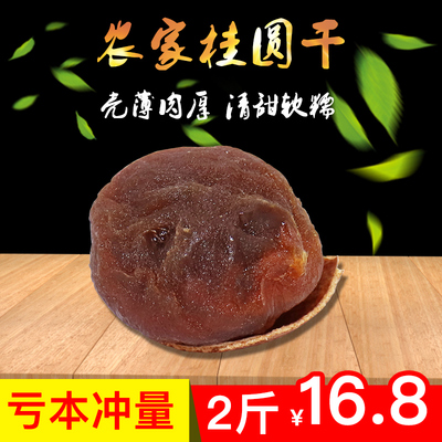 小娟 桂圆干1000g袋装特产新货泡水泡茶非特级非无核肉干龙眼干货