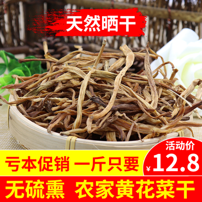黄花菜干货500g特产祁农家东散装新鲜特级野生无硫金针菜干