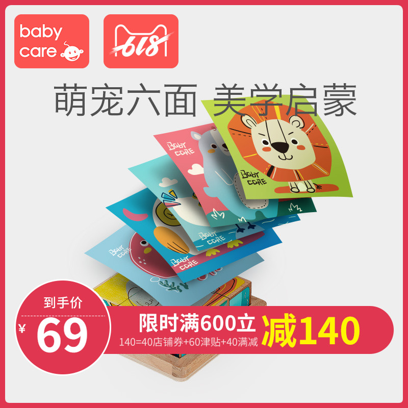 babycare木质六面画9粒拼图 儿童3D立体积木2-3-6岁宝宝益智玩具在类目 玩具/童车/益智/积木/模型, 串珠/拼图/配对/拆装/敲打玩具, 拼图/拼板中 - 来自Buy2taobao.com提供专业的淘宝代购服务