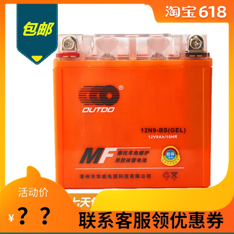 摩托車電瓶12V9a蓄電池幹電池125助力踏板車12v7AH免維護通用包郵在類目 摩托車/裝備/配件, 摩托車配件, 摩托車電瓶中 - 來自Buy2taobao.com提供專業的淘寶代購服務