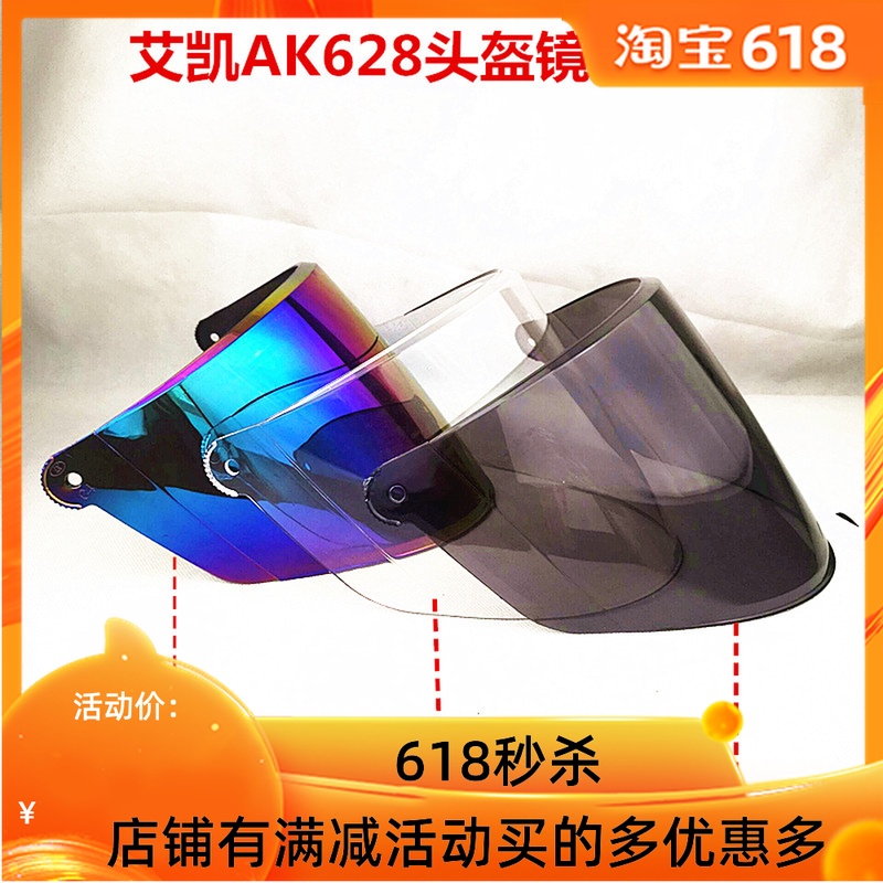艾凯/AK 头盔AK615/丝绒盔 AK628/AK601头盔原厂镜片特价包邮|msdalam kategori motosikal/Equipment/Fitting, peralatan penunggang motosikal, Goggles - dari Buy2taobao.com untuk memberikan perkhidmatan ejen Taobao profesional membeli