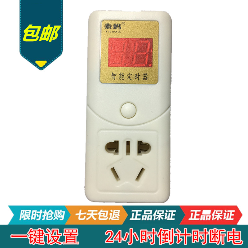定时插座 电动车手机充电自动断电家用电器电子开关新品|ruв категории кухонные приборы, таймер/напоминание - от Buy2taobao.com для оказания профессиональной услуги покупки агента Taobao