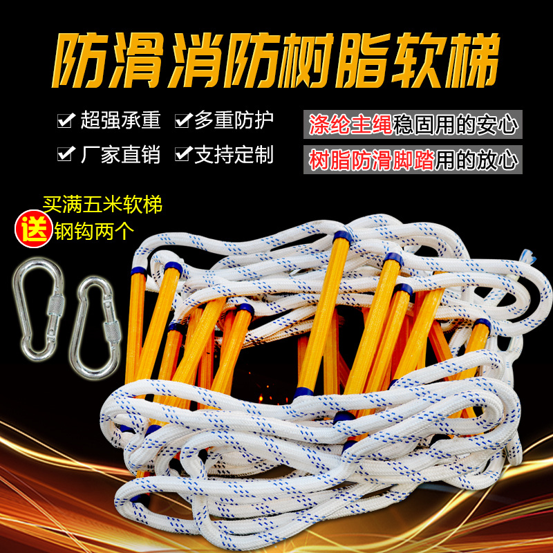 高楼新款双钩中国消防器材逃生软梯救生梯绳梯防滑树脂工程梯定做|ruв категории открытый/альпинизм/в поход/Поездки товаров, защита/спасательное оборудование, Другие защитные спасательное оборудование - от Buy2taobao.com для оказания профессиональной услуги покупки агента Taobao