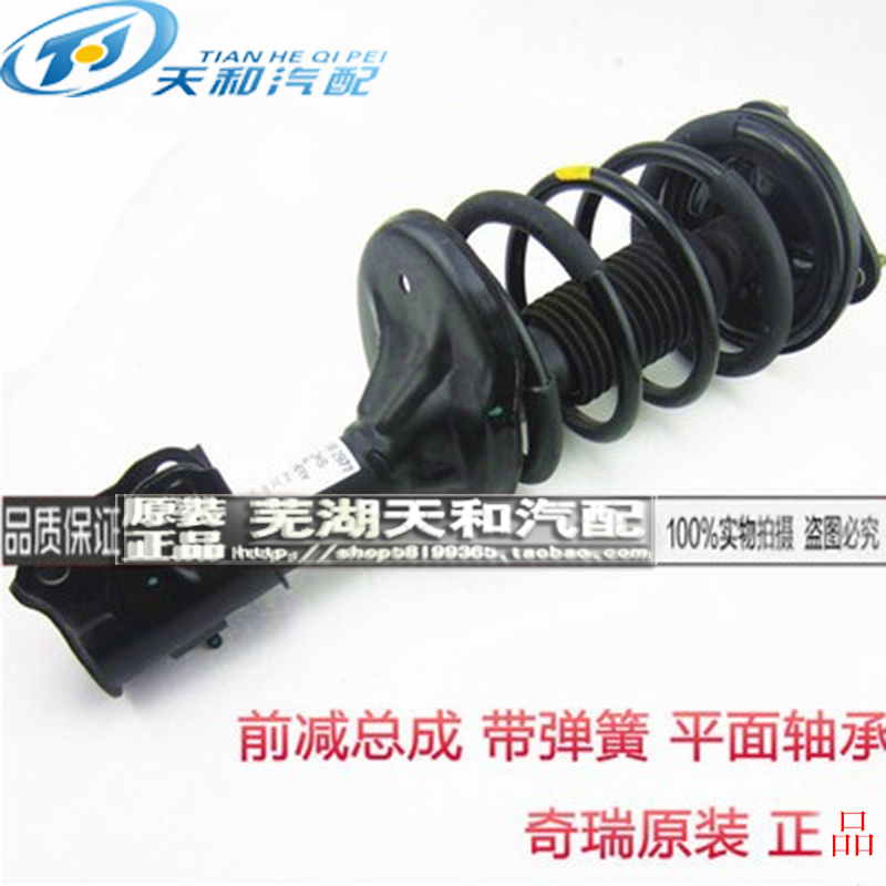 奇瑞A3前减震器A5后减振器E5QQ东方之子旗云3风云2瑞虎前后减震芯在类目 汽车/用品/配件/改装, 汽车零配件, 悬挂系统, 减震中 - 来自Buy2taobao.com提供专业的淘宝代购服务