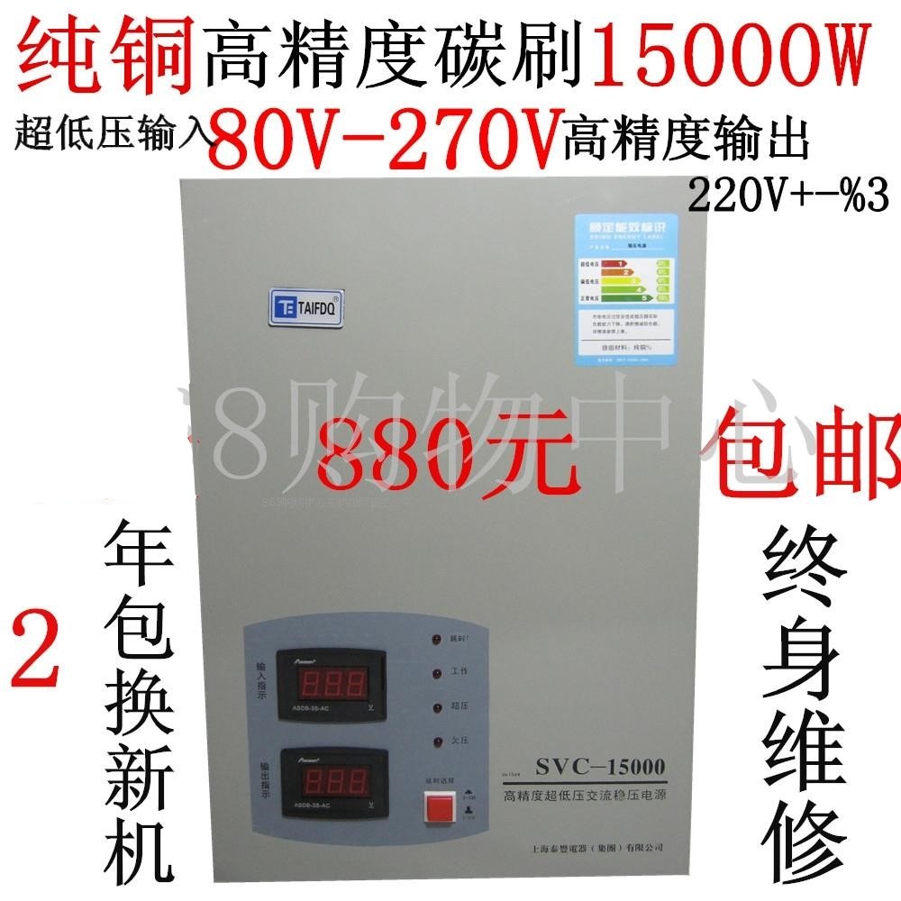 包邮纯铜高精度碳刷15000W空调家用全自动调压稳压器15KW稳压电源在类目 五金/工具, 变压器, 普通稳压器中 - 来自Buy2taobao.com提供专业的淘宝代购服务