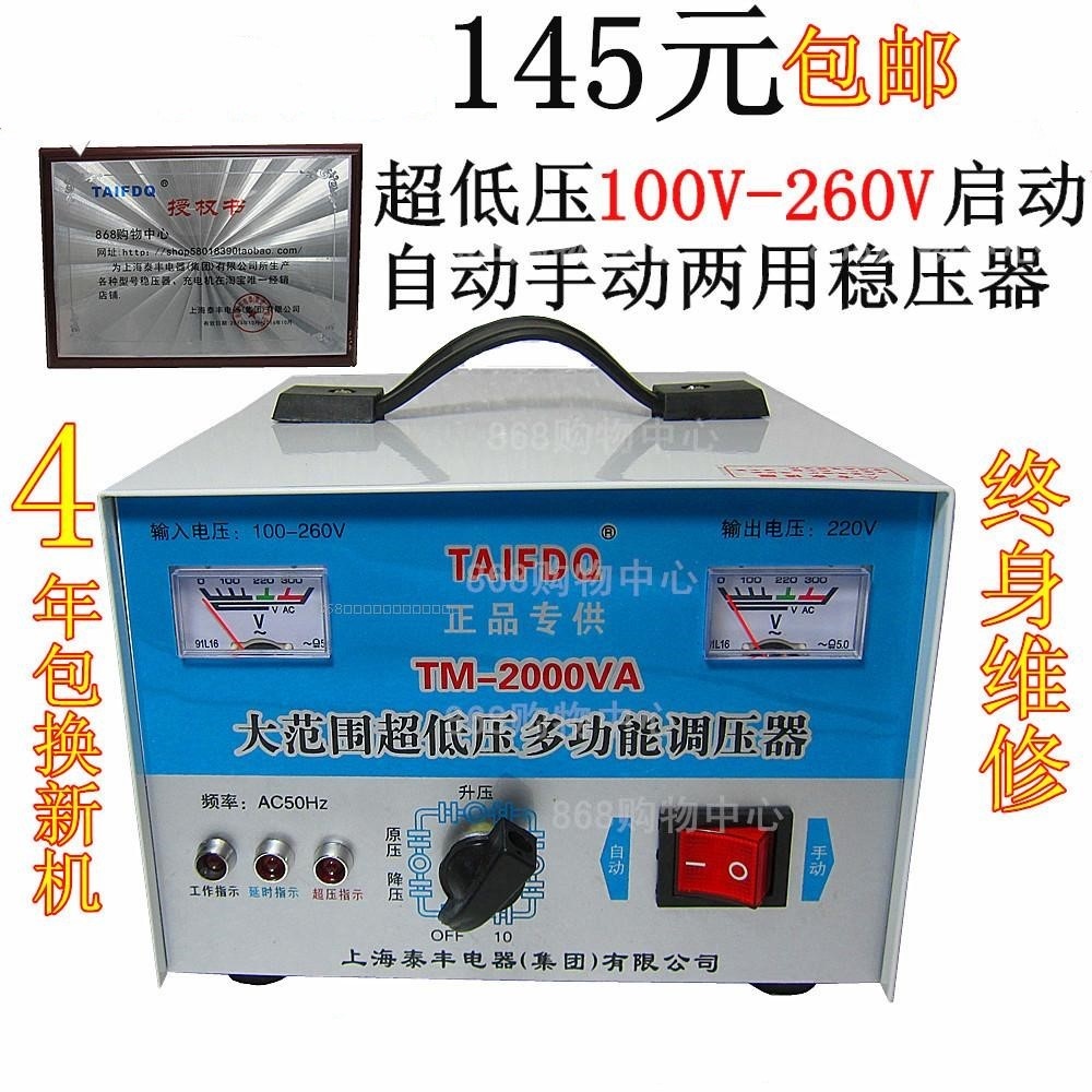 包邮低压100-270V电脑冰箱手动两用稳压器变压器升压器2000W在类目 五金/工具, 变压器, 普通稳压器中 - 来自Buy2taobao.com提供专业的淘宝代购服务
