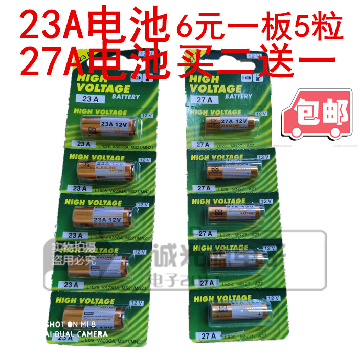 正品12V23A電動卷簾門鈴27AE遙控器L828吊燈電池L1028包郵LR23A在類目 3C數碼配件, 電子元器件市場, 電子元件, 其它元器件中 - 來自Buy2taobao.com提供專業的淘寶代購服務