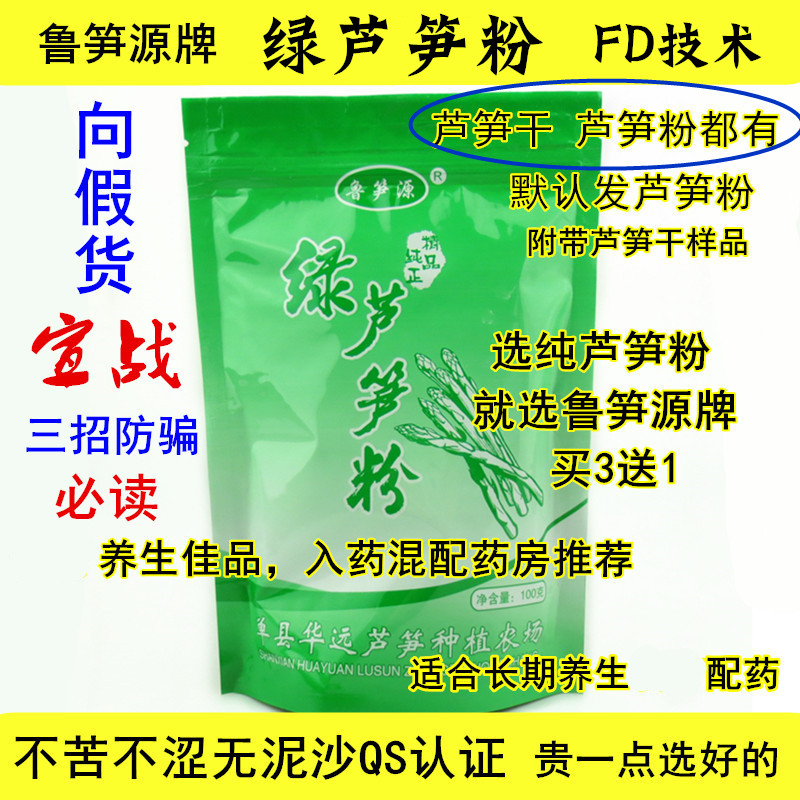 【买3送1】芦笋粉新鲜芦笋新鲜蔬菜粉100克养生粉入药配药房同款在类目 水产肉类/新鲜蔬果/熟食, 新鲜蔬菜/蔬菜制品, 新鲜蔬菜, 其它中 - 来自Buy2taobao.com提供专业的淘宝代购服务