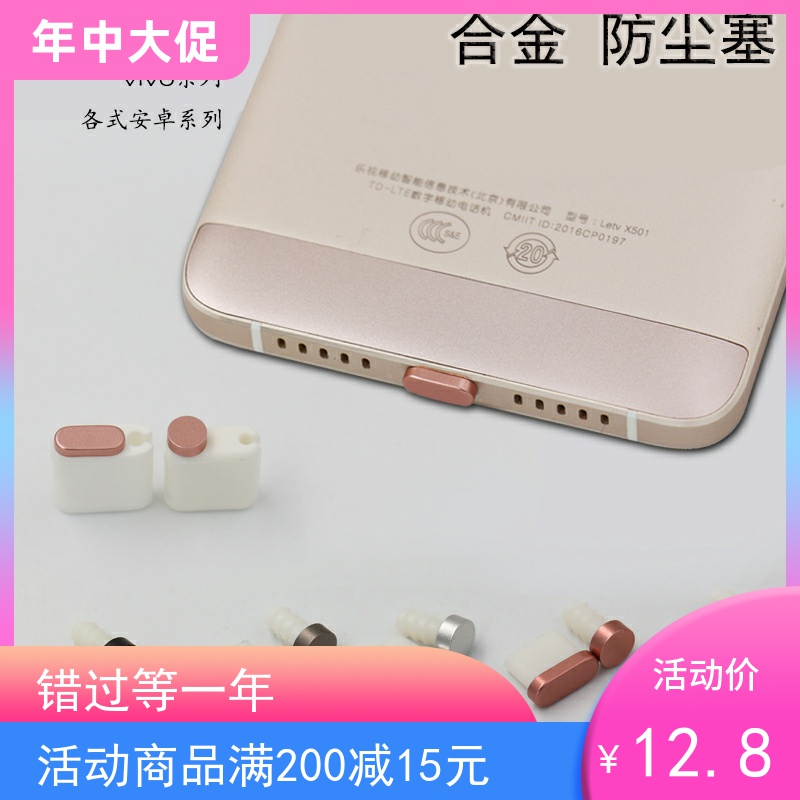 vivo NEX防塵塞X21金屬nex充電口塞VIVOx21i安卓手機通用數據口塞在類目 3C數碼配件, 手機配件, 手機防塵塞中 - 來自Buy2taobao.com提供專業的淘寶代購服務