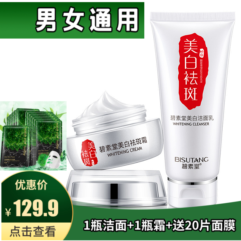 美白祛斑霜洁面乳去斑去黄淡斑保湿紧致提拉控油收缩毛孔学生儿童|msdalam kategori Beauty/badan/minyak pati, pembersihan - dari Buy2taobao.com untuk memberikan perkhidmatan ejen Taobao profesional membeli