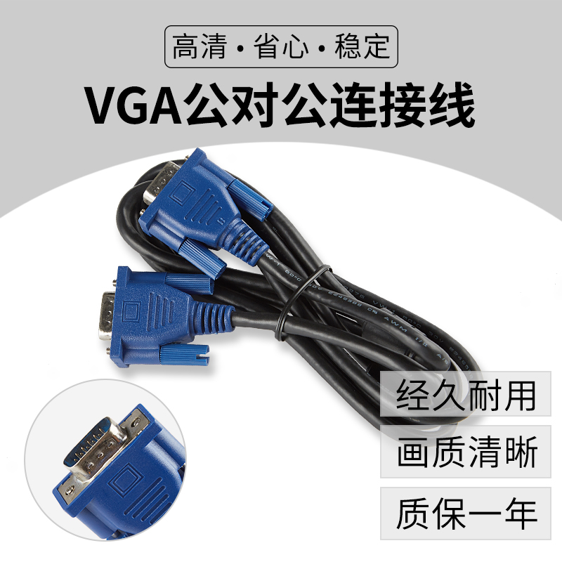 原裝VGA線HP聯想HKC戴爾AOC惠普華碩電腦主機接顯示器屏vga數據線在類目 影音電器, 影音家電配件, VGA線中 - 來自Buy2taobao.com提供專業的淘寶代購服務