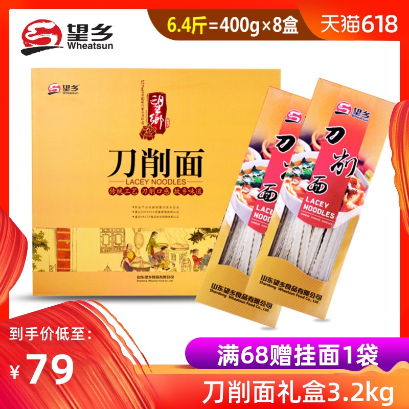 望乡面条刀削面礼盒400g*8盒回礼伴手礼生日满月送礼面条在类目 粮油米面/南北干货/调味品, 方便速食, 面条/挂面(待煮面条)中 - 来自Buy2taobao.com提供专业的淘宝代购服务
