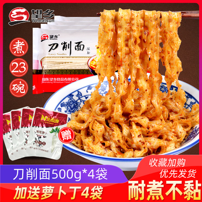 望乡刀削面500g*4袋宽面条耐煮挂面油泼面烩面炸酱面汤面拌面包邮