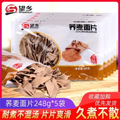 望乡荞麦面片5袋宽面条挂面刀削面片方便速食干面皮荞麦面包邮
