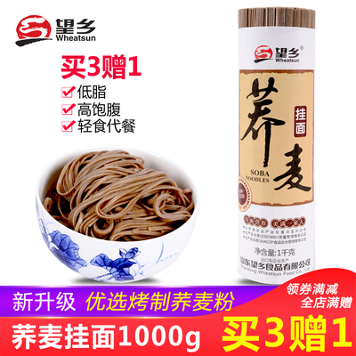 望乡荞麦面挂面冷面凉面低脂1000g荞麦面条粗粮荞面乔麦速食包邮