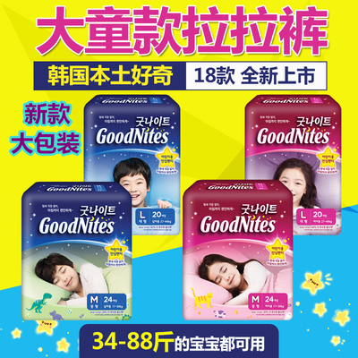 韩国本土好奇宝宝超大码xxxl号拉拉裤儿童纸尿裤goodnites夜安裤