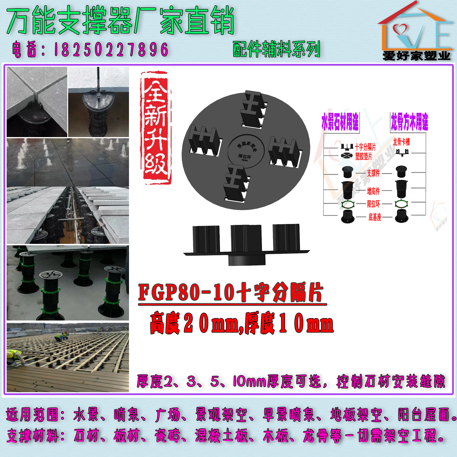 fgp80-10mm十字分隔片 萬能支撐器 配件 安裝 控制 縫隙 厚度10mm在類目 家裝主材, 衛浴用品, 淋浴房, 淋浴房配件中 - 來自Buy2taobao.com提供專業的淘寶代購服務