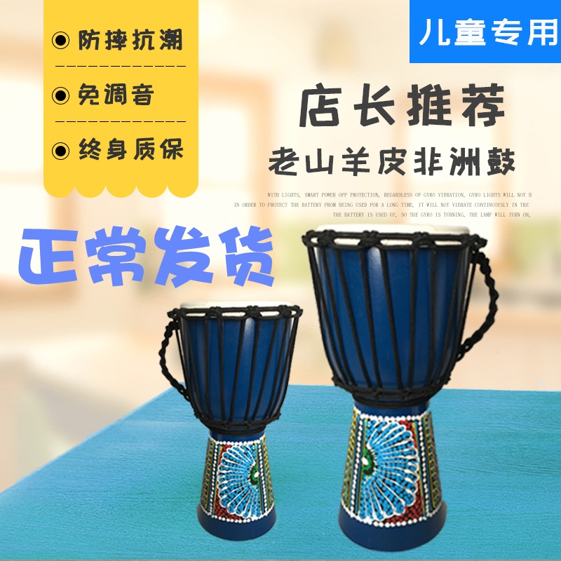 light Lijiang Tambourine beginner kindergarten introduction Drums Indonesia 8 10 Sheepskin Djembein the Musical Instruments/Guitar/Piano/Fitting , Western musical instruments , Western percussion , Djembe category - from Buy2taobao.com to provide professional Taobao agent buy service