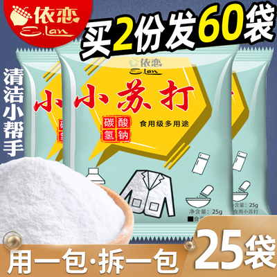 食用小苏打粉美白清洁去污洗衣服牙齿家用多功能食品级厨房专用