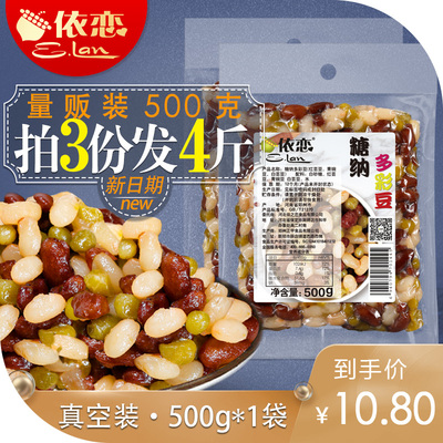 买3送1 蜜豆500g多彩豆糖纳豆 熟糖纳红豆沙奶茶甜品配料月饼馅料