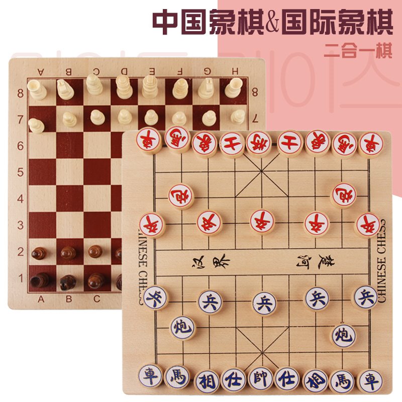 大号实木中国象棋和国际象棋二合一棋成人学生木质制相棋亲子互动|ruв категории плесень играть/Аниме/вокруг/cos/настольные игры, шахматы/настольные игры, китайские шахматы/шахматы - от Buy2taobao.com для оказания профессиональной услуги покупки агента Taobao