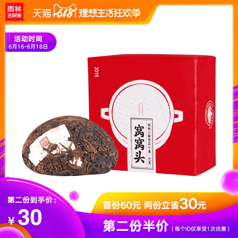 雨林古树茶 2016年窝窝头 3年陈古树普洱茶熟茶手工精制沱茶100g在类目 茶, 普洱中 - 来自Buy2taobao.com提供专业的淘宝代购服务