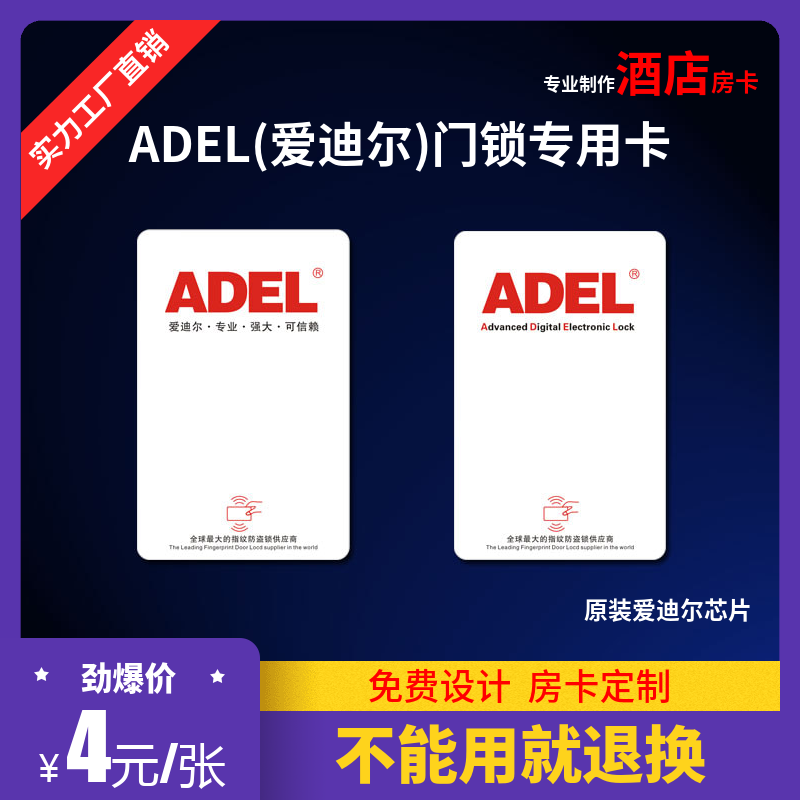愛迪爾ADEL賓館酒店房卡感應卡定制制作酒店萬能通用房卡感應白卡在類目 電子/電工, 智能家居系統, 樓宇智能系統, 門禁智能卡中 - 來自Buy2taobao.com提供專業的淘寶代購服務