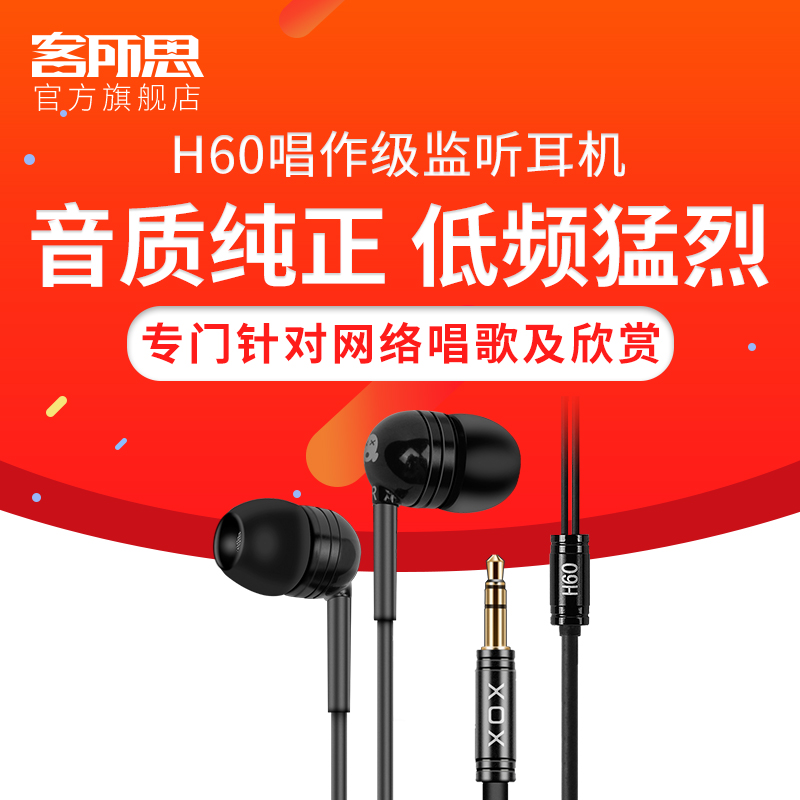 XOX/ Passengers are thinking H60 Monitor Earplugs In ear computer headset YY anchor go to karaoke live broadcast Sound recording Dedicatedin the Audio appliances , Headphone/Headsets category - from Buy2taobao.com to provide professional Taobao agent buy service