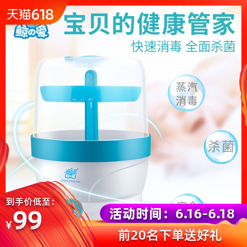 鲸之爱婴儿奶瓶消毒器 多功能宝宝消毒锅大容量蒸汽机LS-B318正品在类目 尿片/洗护/喂哺/推车床, 消毒/吸奶器/小家电, 奶瓶消毒器/消毒锅中 - 来自Buy2taobao.com提供专业的淘宝代购服务