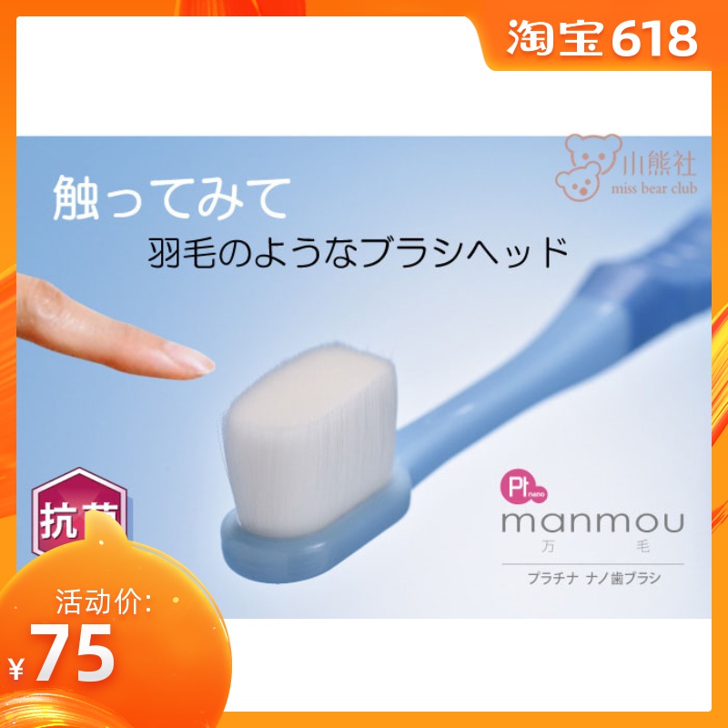 授權 日本manmou細軟毛牙刷2萬根刷毛納米抑菌産後月子成人小頭刷在類目 洗護清潔劑/衛生巾/紙/香薰, 洗髮沐浴/個人清潔, 口腔護理, 牙刷/口腔清潔工具中 - 來自Buy2taobao.com提供專業的淘寶代購服務