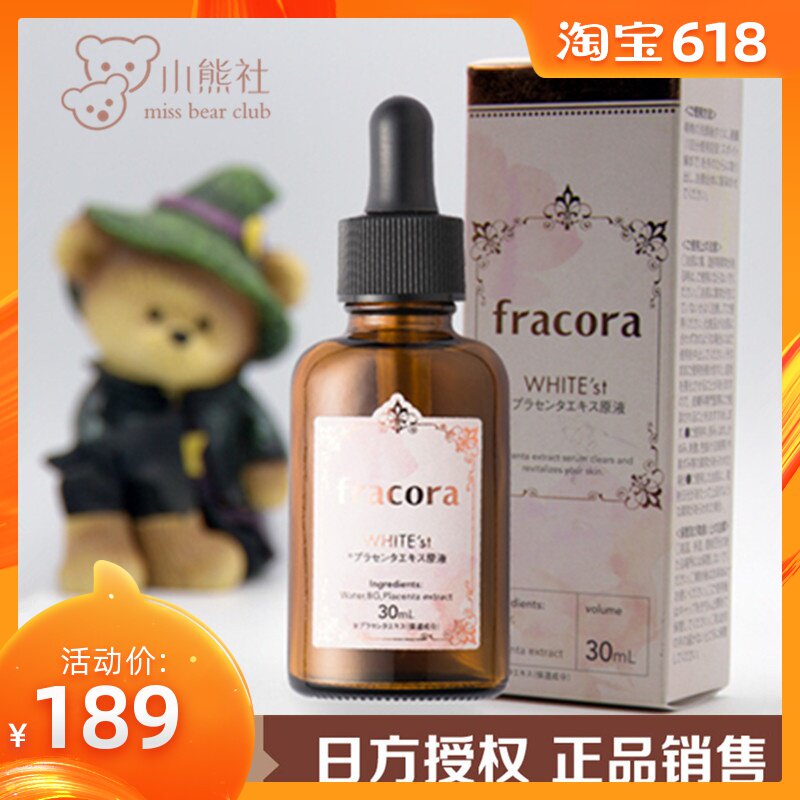 日本授权Fracora净白胎盘素提取物原液精华 滋润保湿qu法令纹30ml在类目 美容护肤/美体/精油, 面部精华中 - 来自Buy2taobao.com提供专业的淘宝代购服务