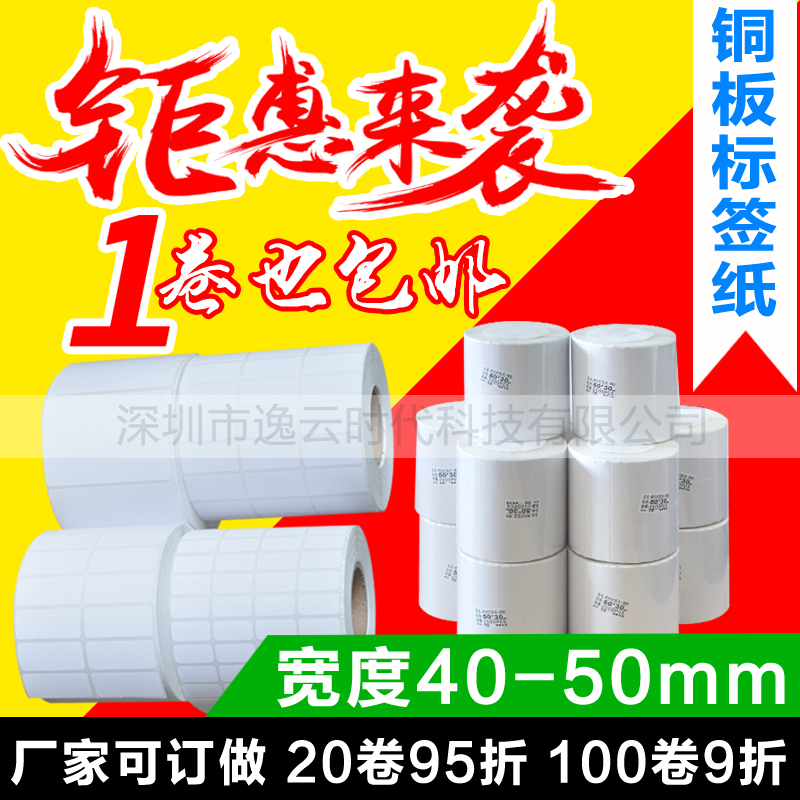 不幹膠銅版紙 50 40 35 30 25 20 15 10 銅板標簽紙 條碼打印紙在類目 辦公設備/耗材/相關服務, 辦公用紙, 標籤打印紙/條碼紙中 - 來自Buy2taobao.com提供專業的淘寶代購服務