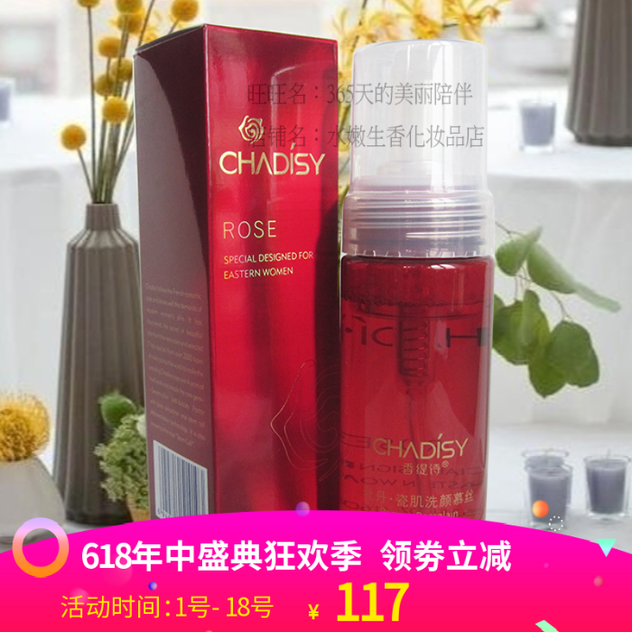 法国香缇诗专柜正品牡丹洗颜慕丝泡沫洗面奶卸妆 160ML 防伪保真在类目 美容护肤/美体/精油, 洁面中 - 来自Buy2taobao.com提供专业的淘宝代购服务
