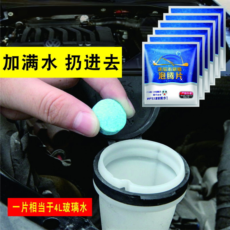 玻璃水泡腾片冬季防冻型浓缩雨刷液汽车雨刮玻璃水清洁清洗剂固体|ruв категории автомобиль/товаров/аксессуары/переоснащение, автомобильной красоты/Содержание/обслуживание, автомобильный ремонт товаров, стакан воды - от Buy2taobao.com для оказания профессиональной услуги покупки агента Taobao