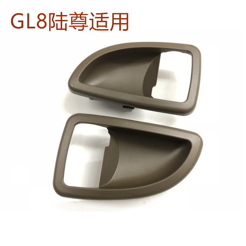 适用于GL8 陆尊 车门内拉手框 前门 内扣手框 内拉手底座壳 包邮在类目 汽车/用品/配件/改装, 汽车零配件, 车门拉手中 - 来自Buy2taobao.com提供专业的淘宝代购服务