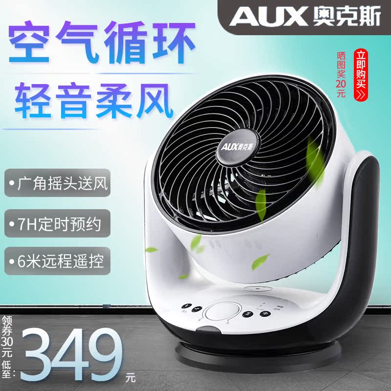 奥克斯空气循环扇电风扇台式家用静音涡轮对流宿舍摇头小型电风扇在类目 生活电器, 电风扇中 - 来自Buy2taobao.com提供专业的淘宝代购服务