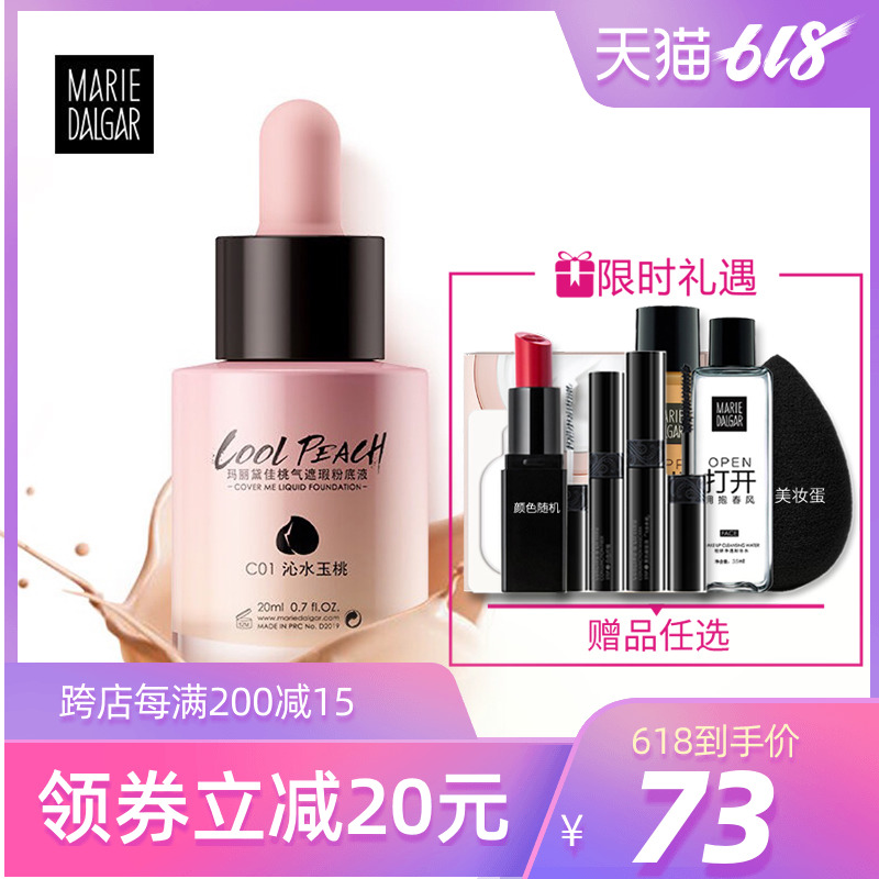 玛丽黛佳桃气遮瑕粉底液霜膏保湿遮瑕持久裸妆不易脱妆提亮女正品在类目 彩妆/香水/美妆工具, 粉底液/膏中 - 来自Buy2taobao.com提供专业的淘宝代购服务