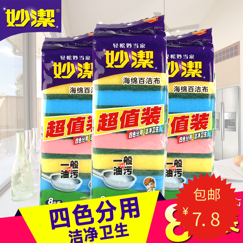 妙洁海绵百洁布 洗碗布 洗锅布8片装超值装 包邮在类目 家庭/个人清洁工具, 家务/地板清洁用具, 百洁布中 - 来自Buy2taobao.com提供专业的淘宝代购服务