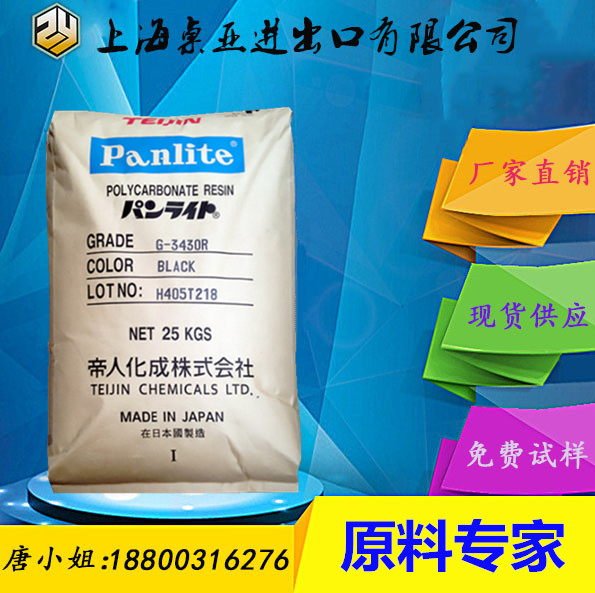 脱模级PC日本帝人/L-1225Y透明级pc高流动食品级照明灯具聚碳酸酯在类目 橡塑材料及制品, 塑料原料/塑料粒子, 其他通用塑料中 - 来自Buy2taobao.com提供专业的淘宝代购服务