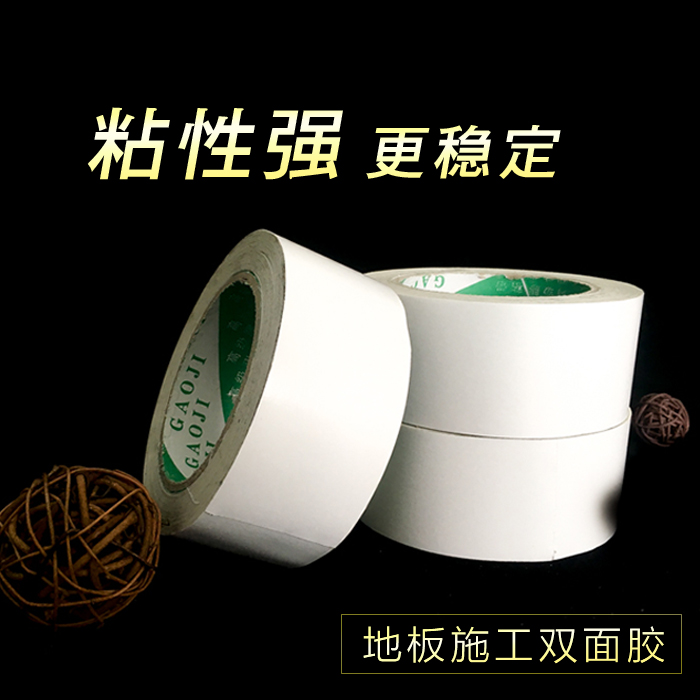 地板革专用0.1mm双面胶贴粘地毯强力固定 超薄透明瓷砖不留痕批发在类目 办公设备/耗材/相关服务, 胶带, 双面胶带中 - 来自Buy2taobao.com提供专业的淘宝代购服务