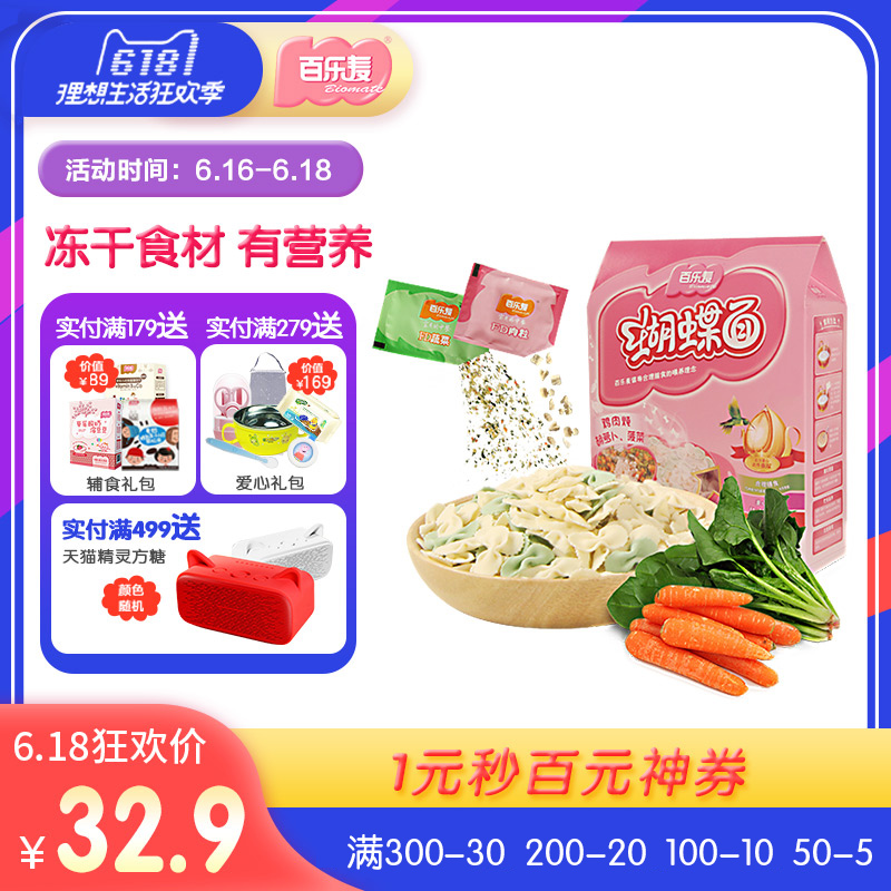 百乐麦鸡肉炖胡萝卜菠菜蝴蝶面儿童蔬菜送辅食婴儿面条营养无添加|ruв категории сухое молоко/кормёжка/пища/закуски, младенцев пищевой, лапша - от Buy2taobao.com для оказания профессиональной услуги покупки агента Taobao