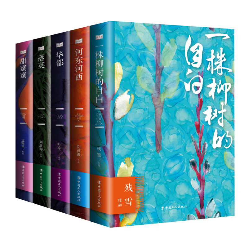 现货包邮 河东河西+一株柳树的自白+华都 +甜蜜蜜+落英 全5册 读书季系列 文学小说作品集 经典文学 现当代文学书籍青春励志小说gr在类目 书籍/杂志/报纸, 小说, 历史小说中 - 来自Buy2taobao.com提供专业的淘宝代购服务