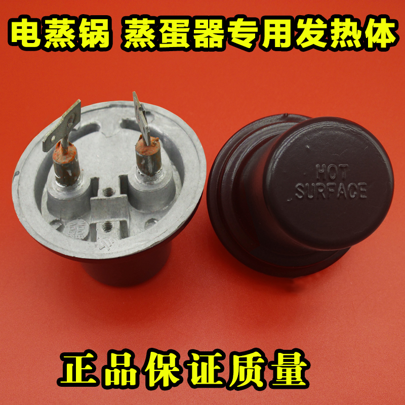 包邮正品荣事达800电蒸锅发热体发热球加热盘加热球全新原装配件在类目 厨房电器, 煮蛋器/蒸蛋器中 - 来自Buy2taobao.com提供专业的淘宝代购服务