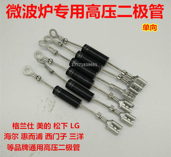格兰仕 美的 海尔 松下 三洋 单向微波炉高压二极管 微波炉配件在类目 厨房电器, 厨房家电配件, 其它厨房家电配件中 - 来自Buy2taobao.com提供专业的淘宝代购服务