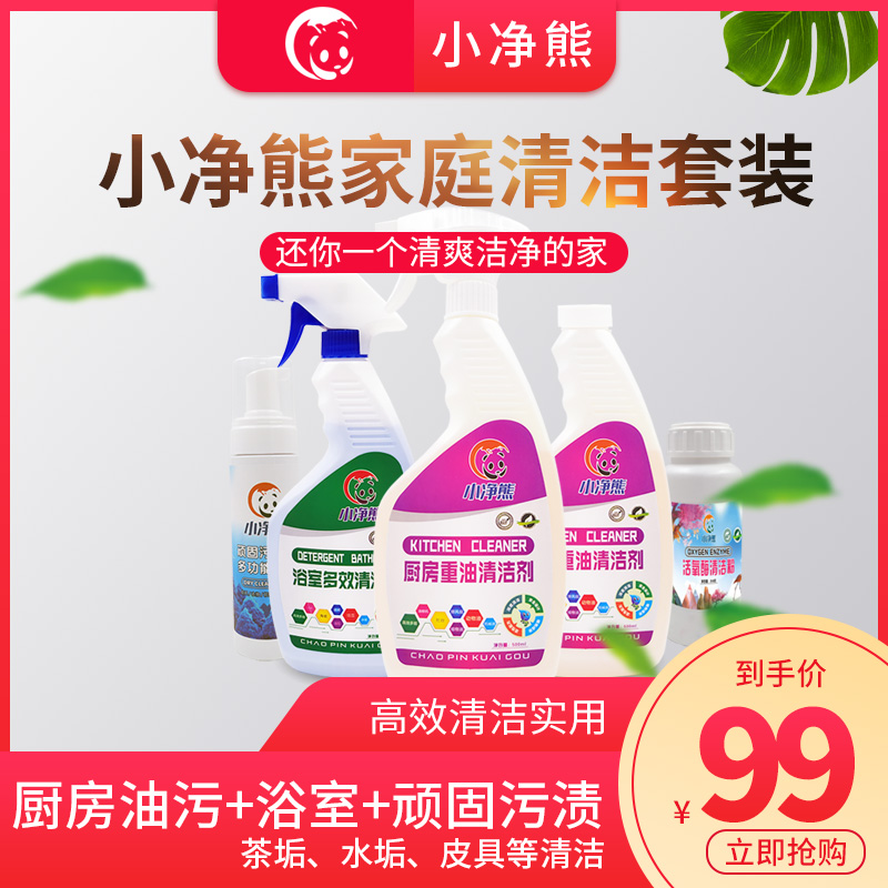 小净熊清洁套装油烟机清洁剂厨房不锈钢除锈干洗剂皮具护理网红款|msdalam kategori keluarga/Alat Pembersihan peribadi, kerja-kerja rumah/Floor peralatan pembersihan, Desktop pembersihan kit - dari Buy2taobao.com untuk memberikan perkhidmatan ejen Taobao profesional membeli