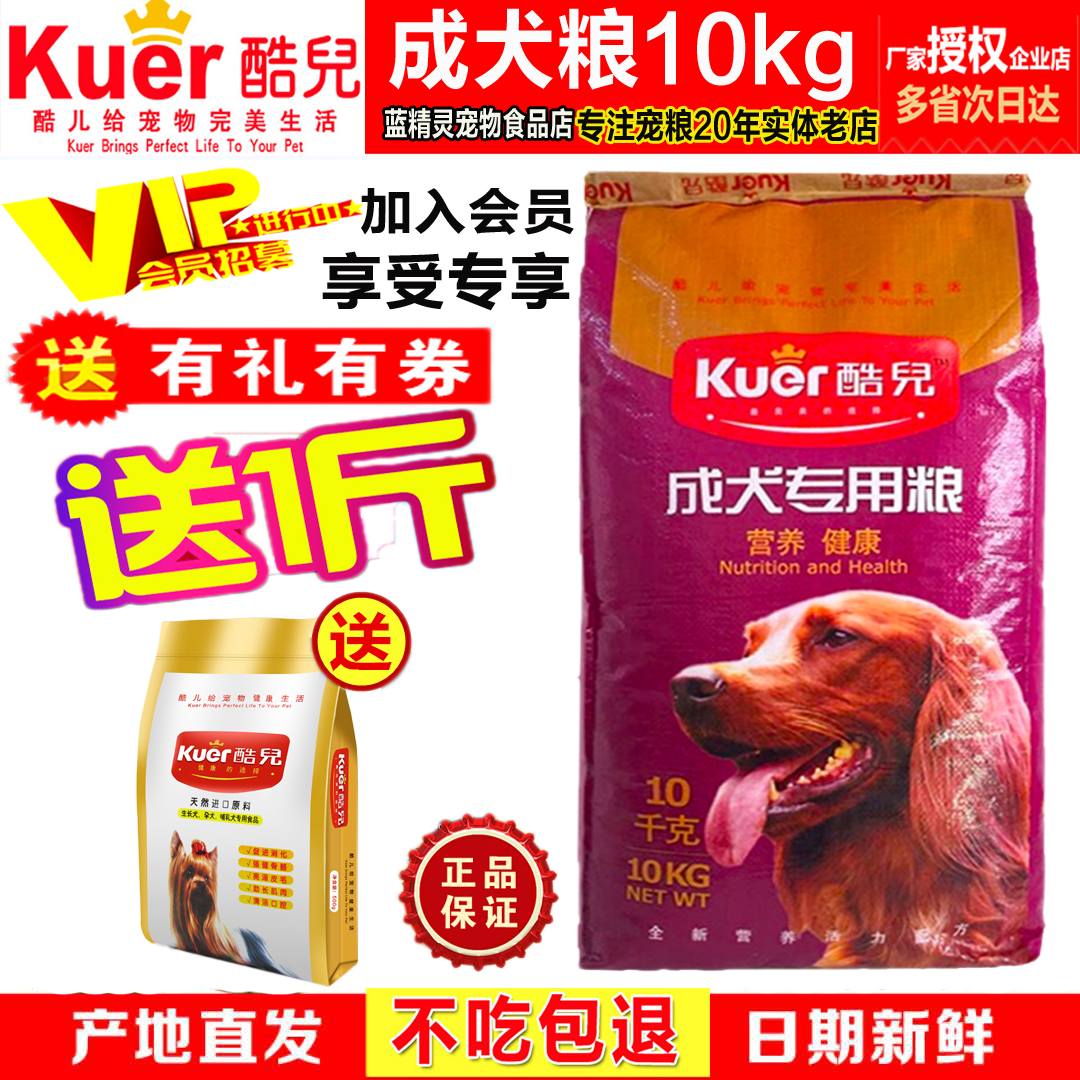 酷儿狗粮 成犬粮20斤10KG马犬德牧藏獒松狮阿拉斯加古牧通用犬粮在类目 宠物/宠物食品及用品, 犬主粮中 - 来自Buy2taobao.com提供专业的淘宝代购服务