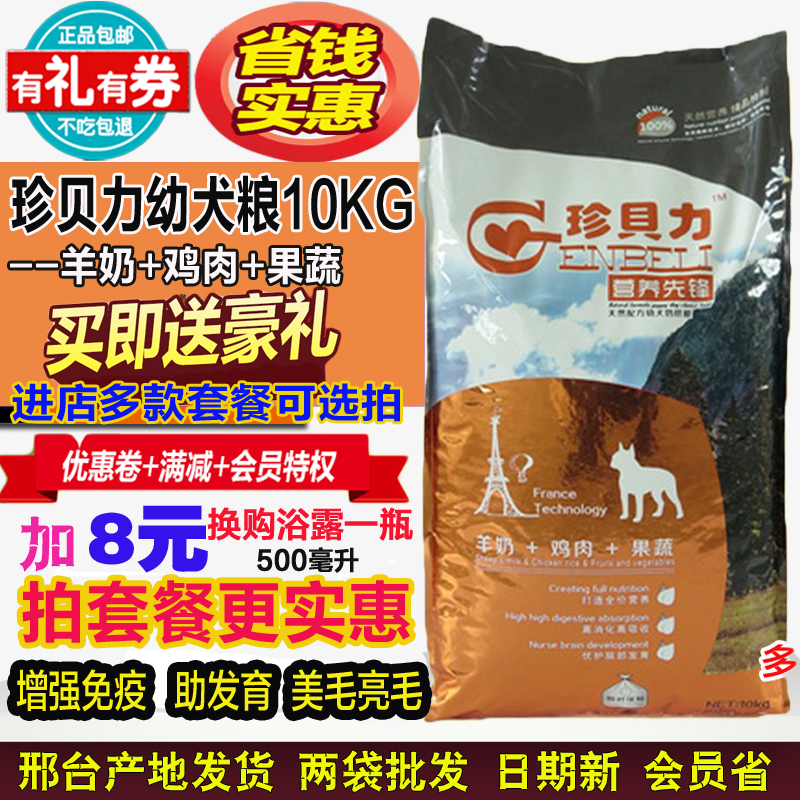珍贝力狗粮10kg中小型犬比熊柯基金毛泰迪德牧通用型幼犬20斤装在类目 宠物/宠物食品及用品, 犬主粮中 - 来自Buy2taobao.com提供专业的淘宝代购服务