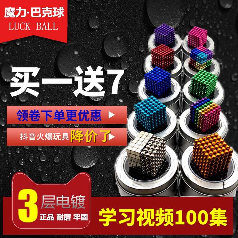巴克星巴球5mm1000顆216磁力鐵棒球吸鐵石磁鐵魔力珠八克馬克玩具在類目 玩具/童車/益智/積木/模型, 解鎖/迷宮/魔方/智力玩具, 魔方中 - 來自Buy2taobao.com提供專業的淘寶代購服務