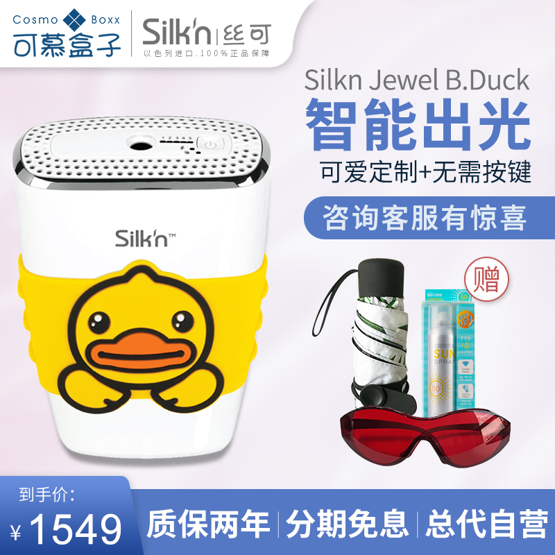 silkn丝可 Jewel家用激光脱毛仪器 光子唇部面部腋下私处脱毛进口在类目 个人护理/保健/按摩器材, 美体瘦身, 女士脱毛/剃毛器中 - 来自Buy2taobao.com提供专业的淘宝代购服务
